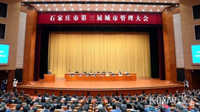 石家庄市第三届城市管理大会：与城市同行，与美丽相约，共创美好未来  第1张