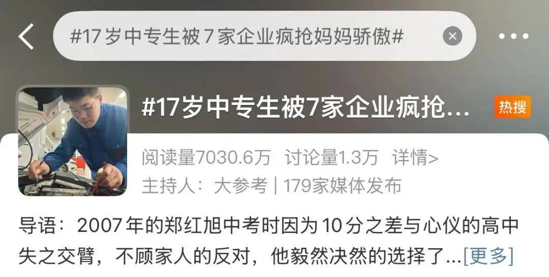 17岁中专生被7家企业疯抢，技术才是未来的铁饭碗  第1张
