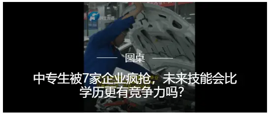 17岁中专生被7家企业疯抢，技术才是未来的铁饭碗  第2张