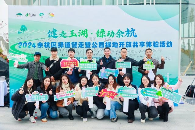 2024余杭绿道健走：百名选手齐聚玉湖，体验生态魅力与城市新中心的绿色邂逅  第2张