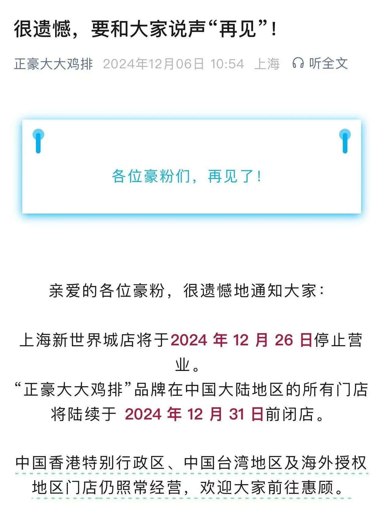 比脸还大的正豪大大鸡排，即将告别中国大陆！12年经典，最后一刻的告别盛宴  第1张