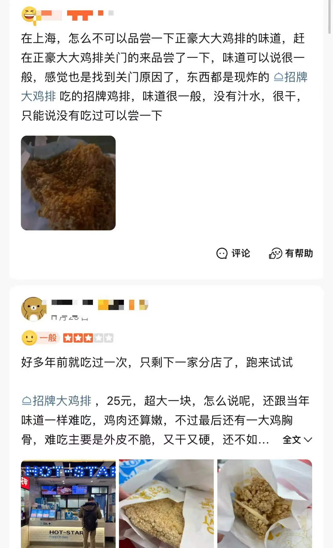 比脸还大的正豪大大鸡排，即将告别中国大陆！12年经典，最后一刻的告别盛宴  第3张