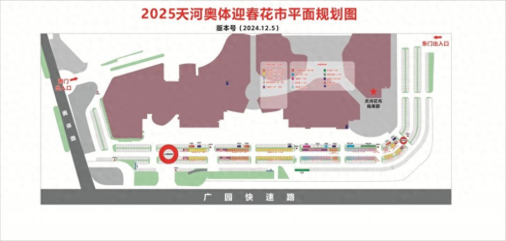 2025年天河迎春花市大变样！地点调整至优托邦，年货档位取消，你准备好了吗？  第1张