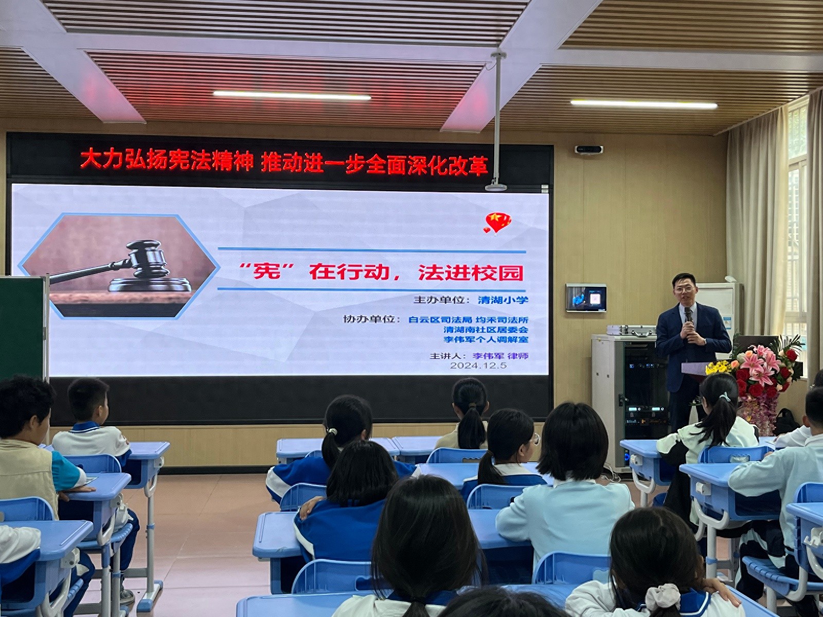 12月5日，广州清湖小学宪法进校园，李伟军律师生动讲解宪法知识，100余名师生受益匪浅  第1张