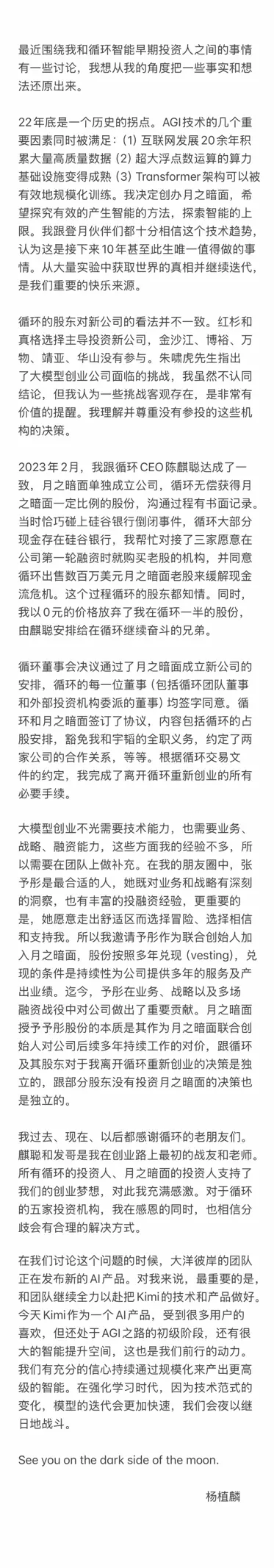 独家揭秘：月之暗面创始人杨植麟如何化解创业风波，赢得投资人信任