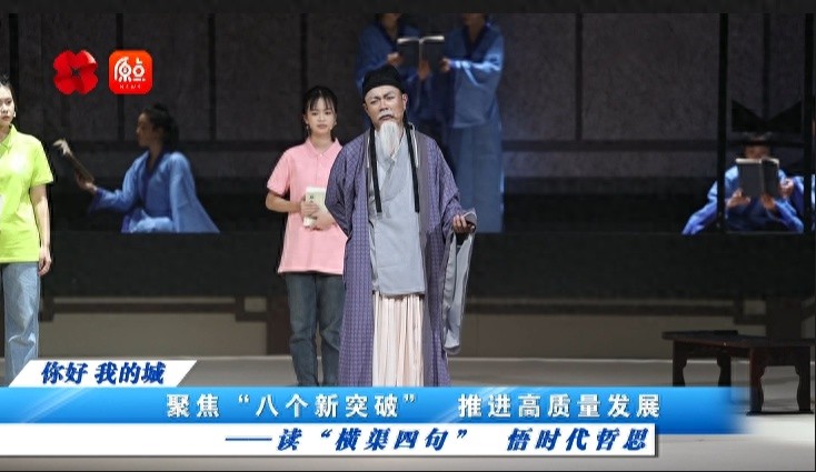 陕西师范大学自编自演舞台剧，演绎张载传奇人生  第1张
