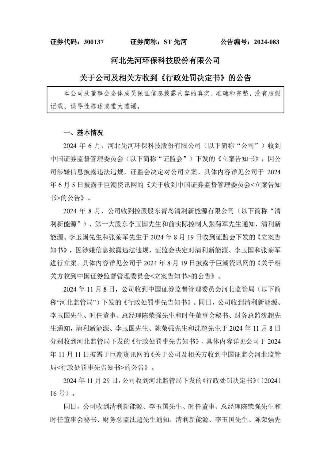 广道数字财务造假曝光：证监会立案调查，真相究竟如何？  第2张