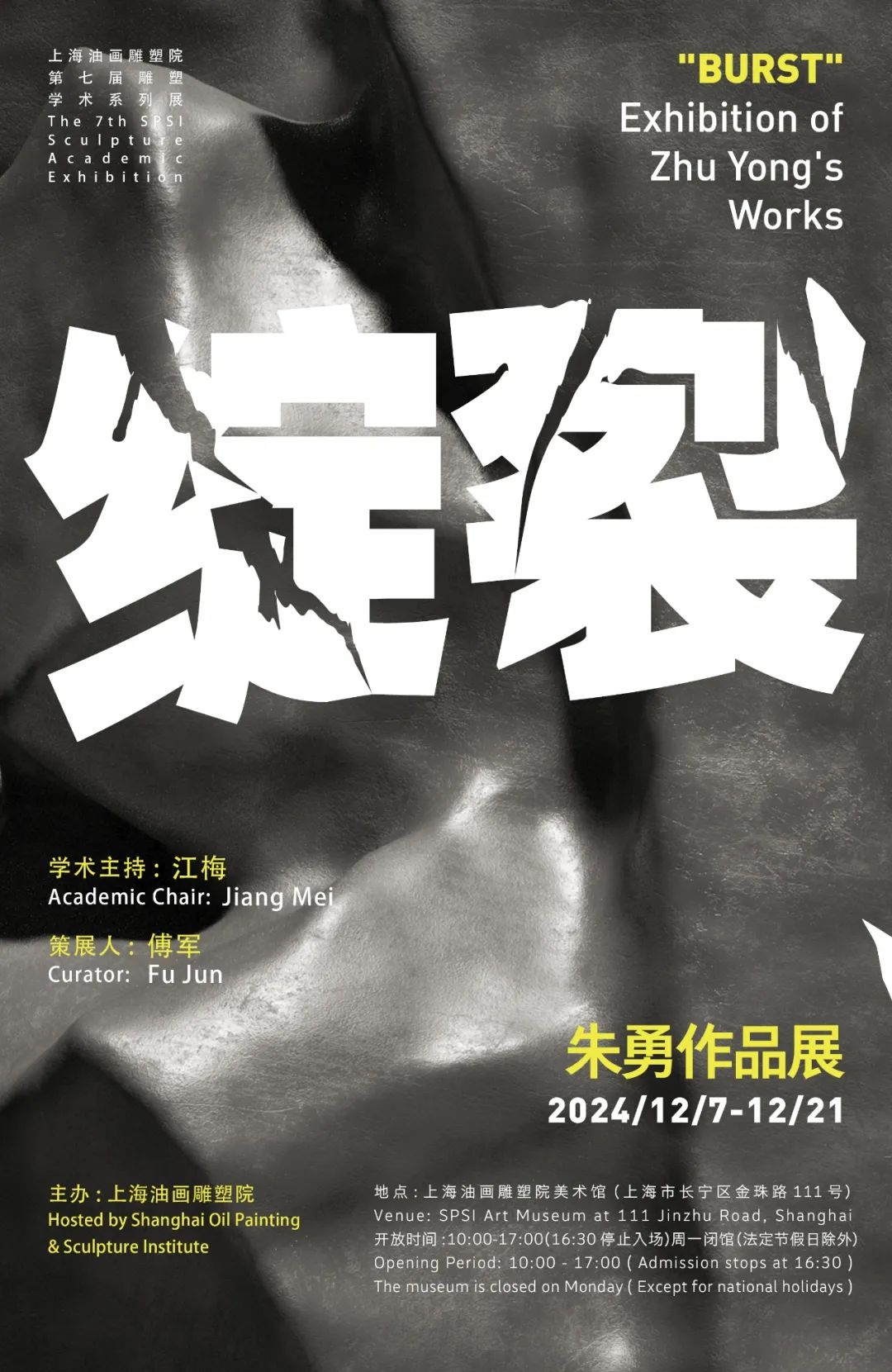 揭秘朱勇雕塑展：30余件奇妙绽裂作品，带你走进超现实艺术世界  第2张
