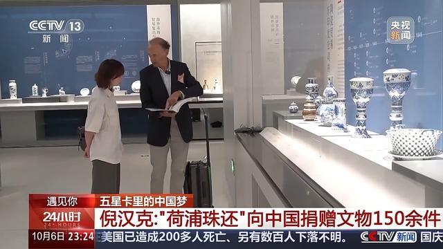 73 岁荷兰老人，16 年中国生活，为何他让千年文物荷浦珠还？  第2张