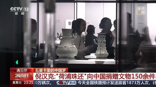 73 岁荷兰老人，16 年中国生活，为何他让千年文物荷浦珠还？  第3张