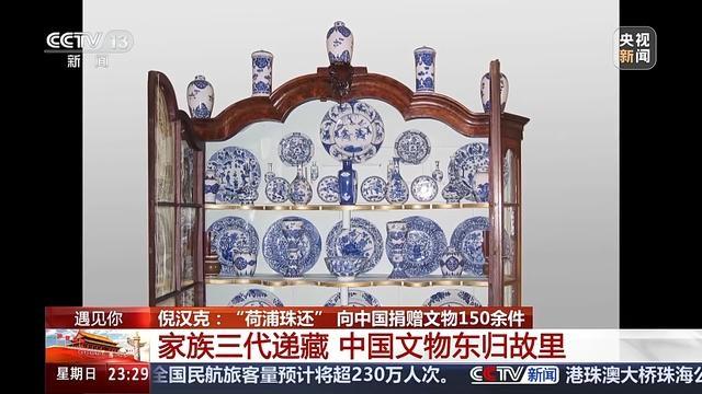 73 岁荷兰老人，16 年中国生活，为何他让千年文物荷浦珠还？  第5张
