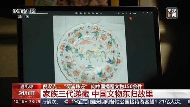 73 岁荷兰老人，16 年中国生活，为何他让千年文物荷浦珠还？  第6张