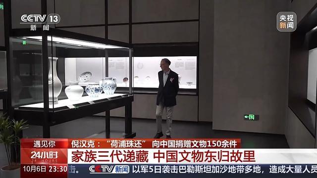 73 岁荷兰老人，16 年中国生活，为何他让千年文物荷浦珠还？  第7张