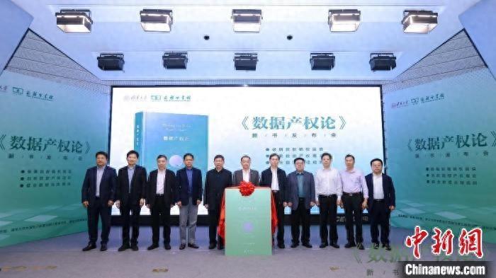 数据产权论新书发布，为构建数据产权体系提供全面视角  第1张