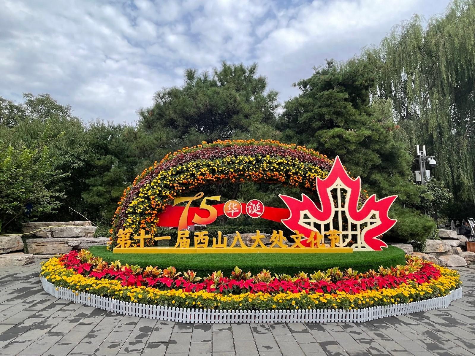 国庆假期来八大处公园，体验文化盛宴，感受欢腾祥和  第1张