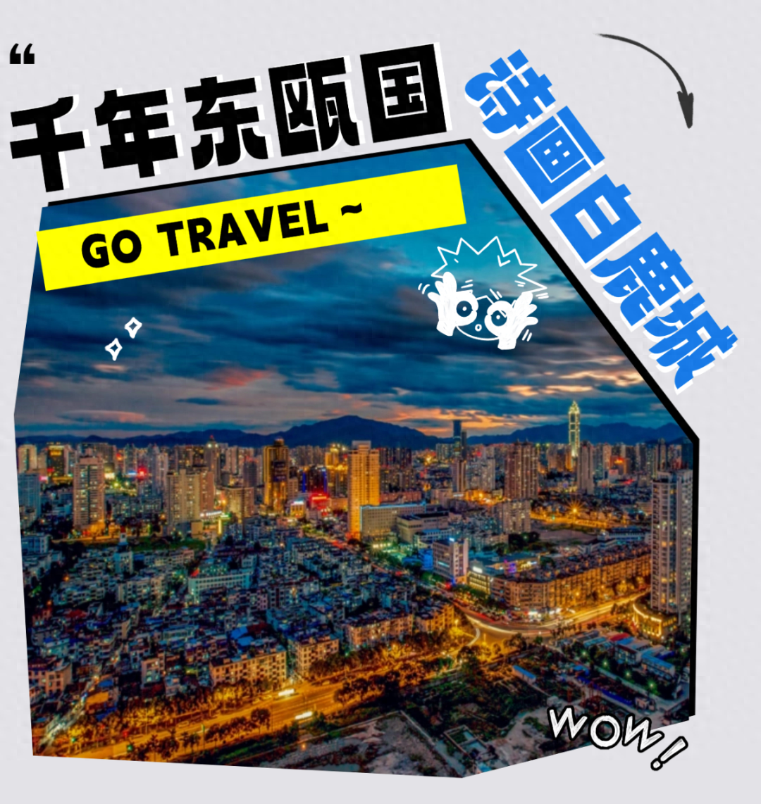 国庆两天一夜游鹿城，领略古城风情，美食美景人文全都不落下