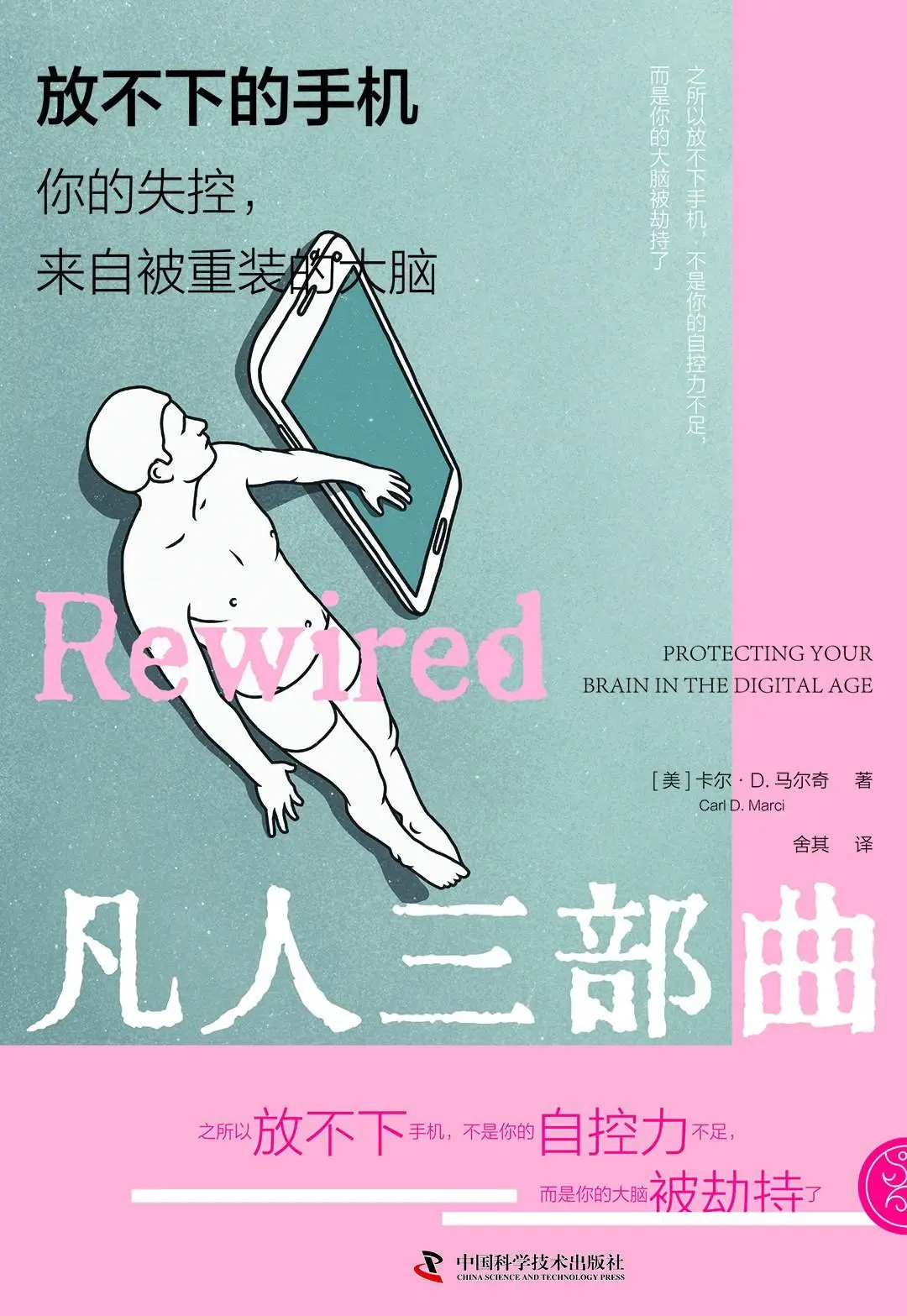 放不下的手机：过度使用手机如何改变我们的大脑？  第1张