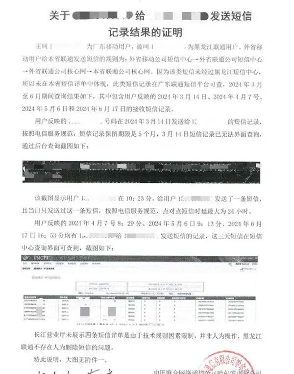 哈尔滨用户关键证据短信离奇消失，联通称没删，真相究竟如何？  第3张