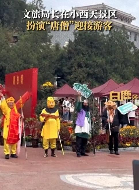 国庆小西天景区口碑大反转！副县长唱歌、局长扮唐僧，教科书式宠客引热议  第1张