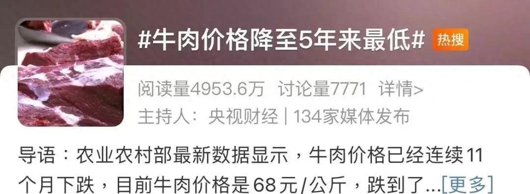 牛肉价格暴跌！已降至 5 年来最低，你还在等什么？  第1张