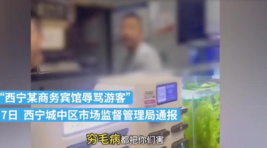 宾馆工作人员辱骂游客，这是怎么回事？  第2张