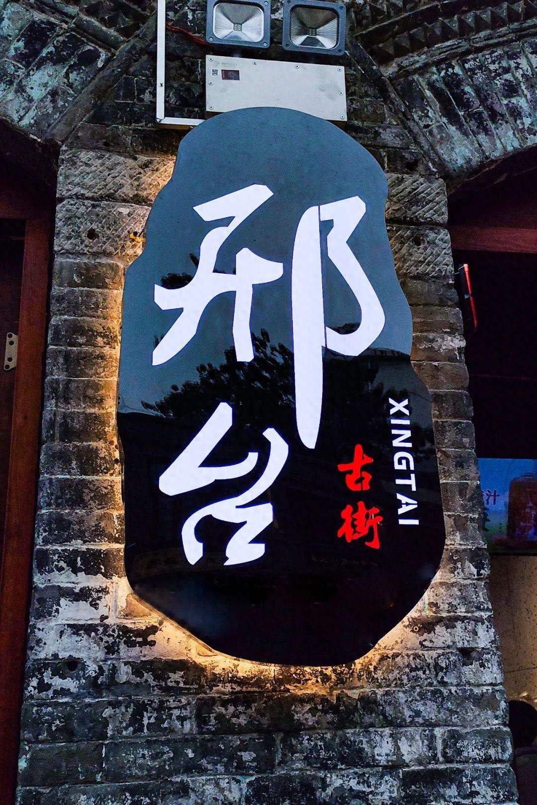 国庆假期，邢台火了！95 后女孩带你畅游重现开元盛世的邢台