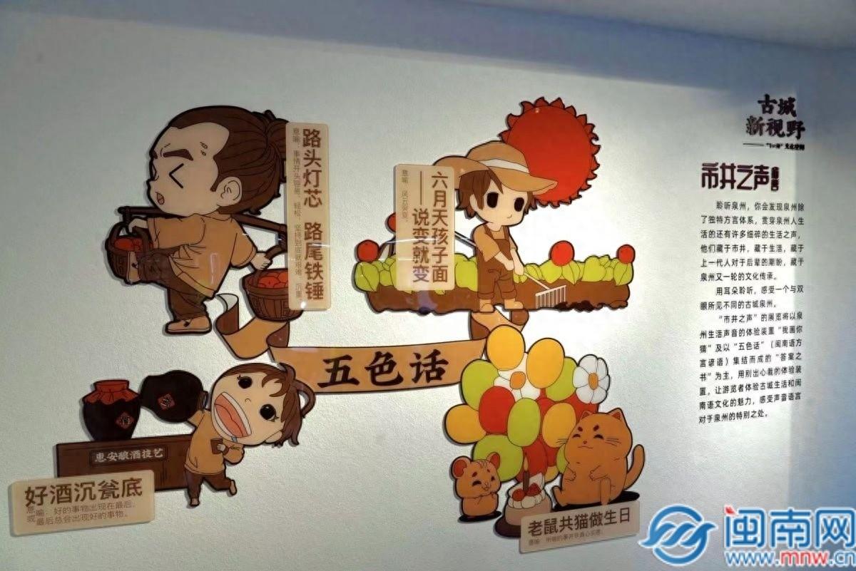 泉州古城西街 101 文化空间举办市井之声主题展，用声音带你体验泉州新玩法  第1张