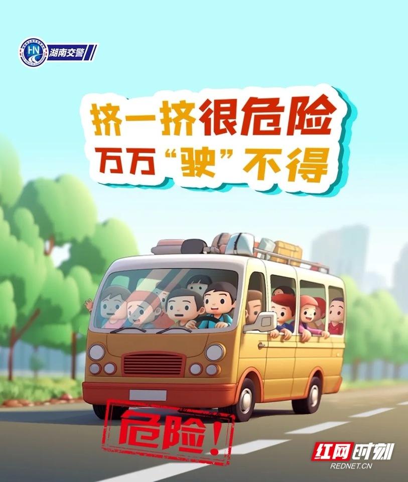 国庆返程注意！超员乘客无安全带保护，后果不堪设想  第2张
