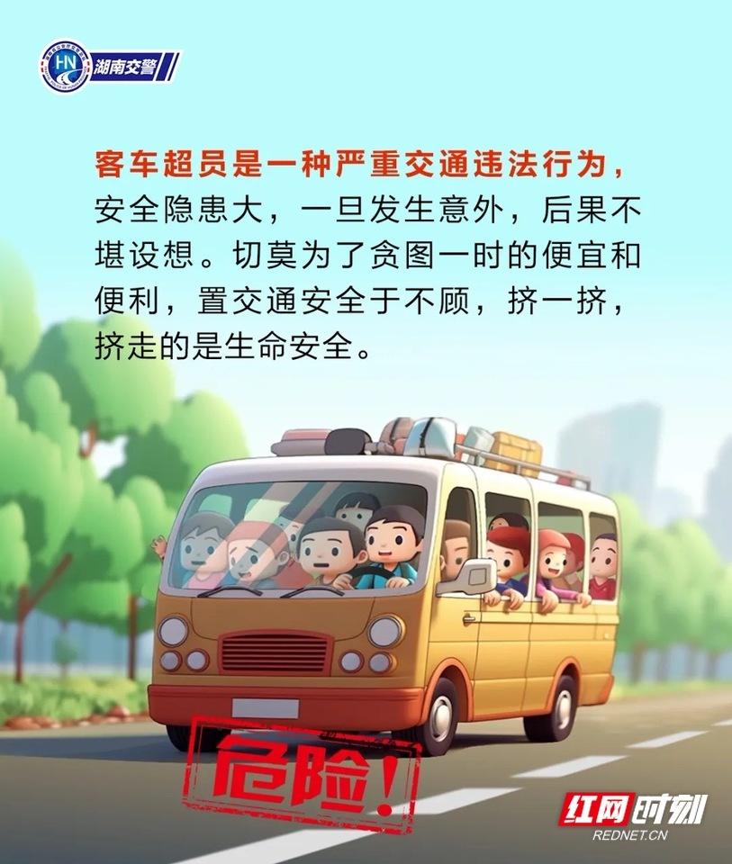 国庆返程注意！超员乘客无安全带保护，后果不堪设想  第3张