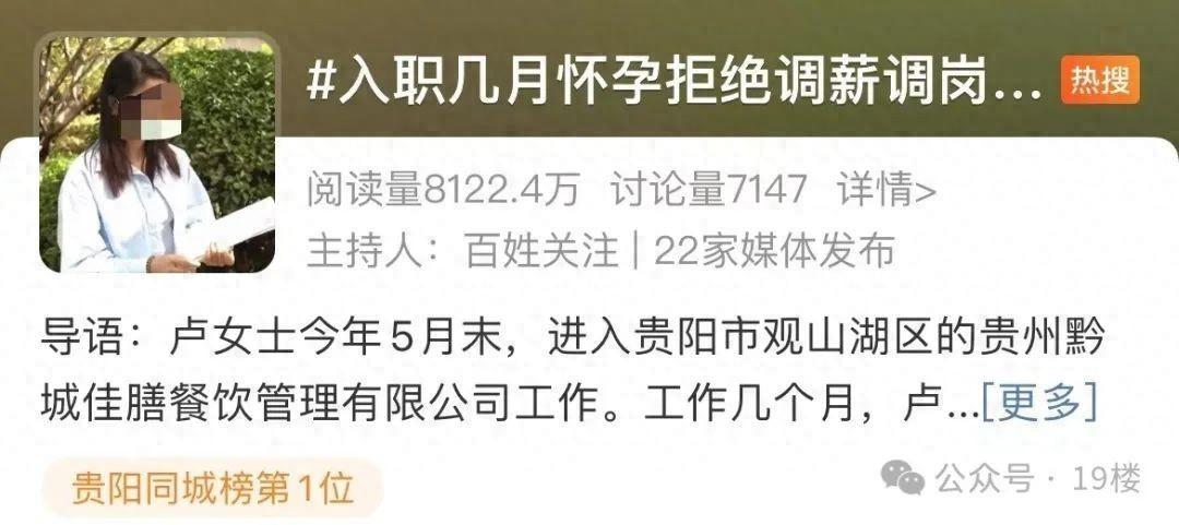 怀孕员工拒绝调薪调岗遭辞退，公司态度令人愤怒  第1张