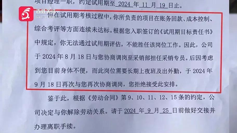 怀孕员工拒绝调薪调岗遭辞退，公司态度令人愤怒  第2张