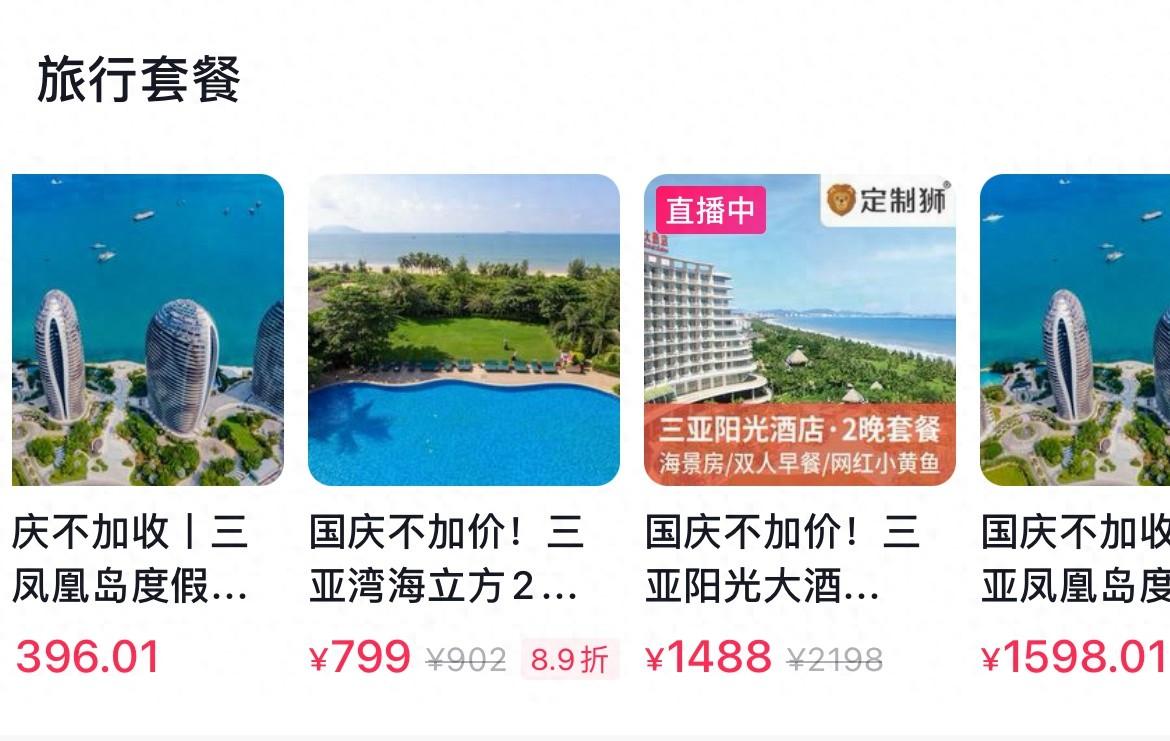 国庆三亚流量遇冷，酒店价格回归理性，你还会去吗？