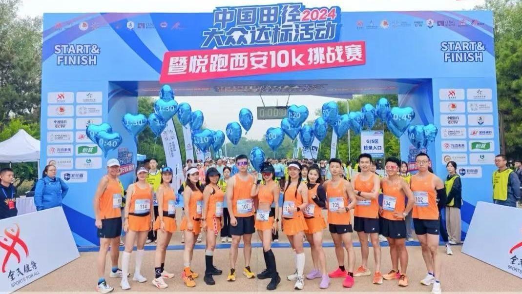 2024 中国田径大众达标活动暨悦跑西安 10K 挑战赛激情上演，你参加了吗？  第2张