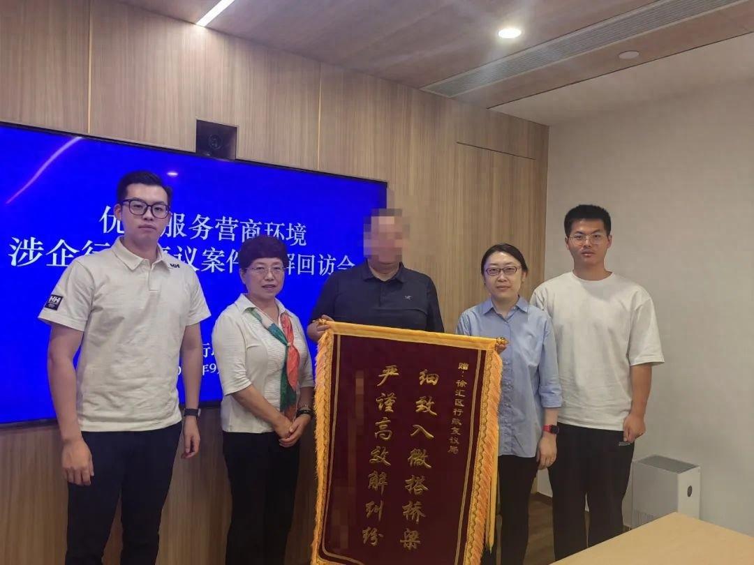 徐汇区行政复议局快速化解涉企行政纠纷，获企业点赞  第1张