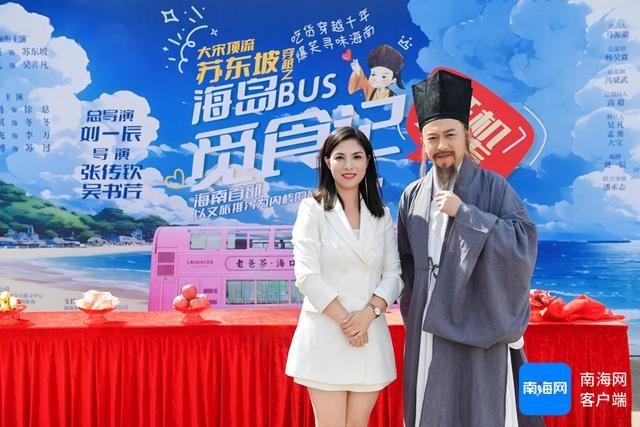 海南首部文旅网络短剧开机，带你开启跨越时空的美食文化之旅  第2张