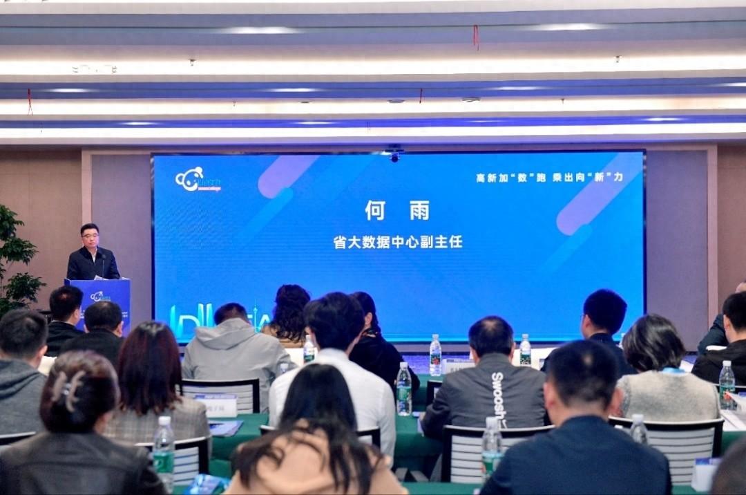 第五届数字四川创新大赛·高新周系列活动启动，你参加了吗？  第1张