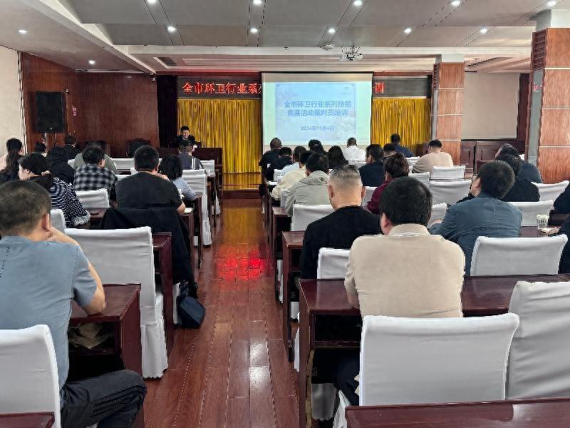 全市环卫行业系列技能竞赛裁判员培训：全力推进净美苏州贴心环卫品牌建设  第1张