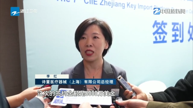 第七届进博会第二天，浙江交易团签下大单，涉及先进设备、能源资源等诸多领域  第2张