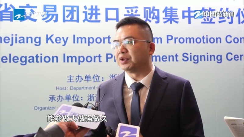 第七届进博会第二天，浙江交易团签下大单，涉及先进设备、能源资源等诸多领域  第3张
