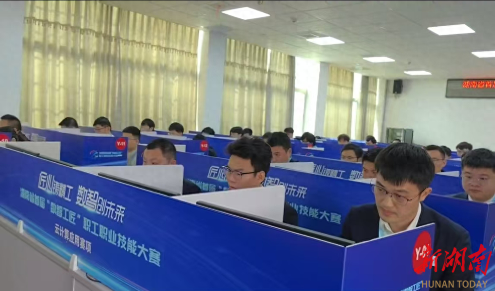 湖南省首届数智工匠职工职业技能大赛，200 余名选手争夺数智论剑之巅  第1张