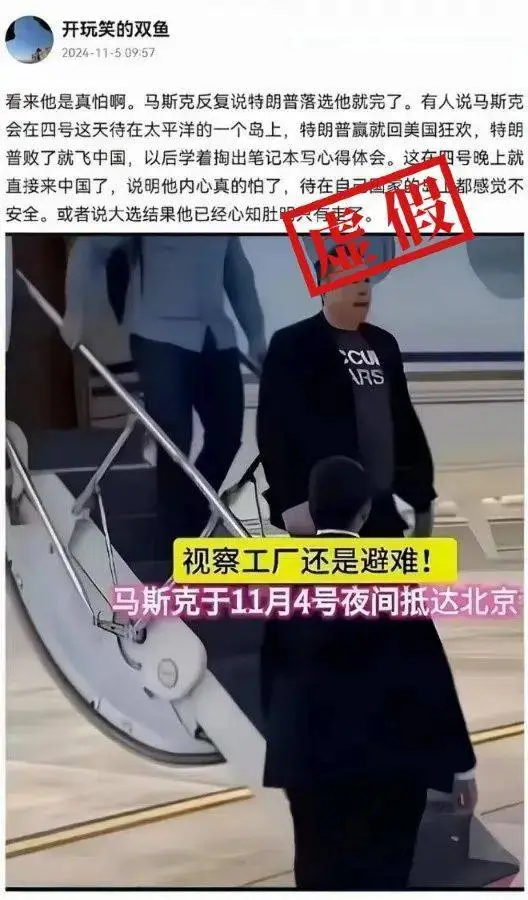 马斯克飞抵中国画面是假的？网传他捐出全部财产也是假的  第2张
