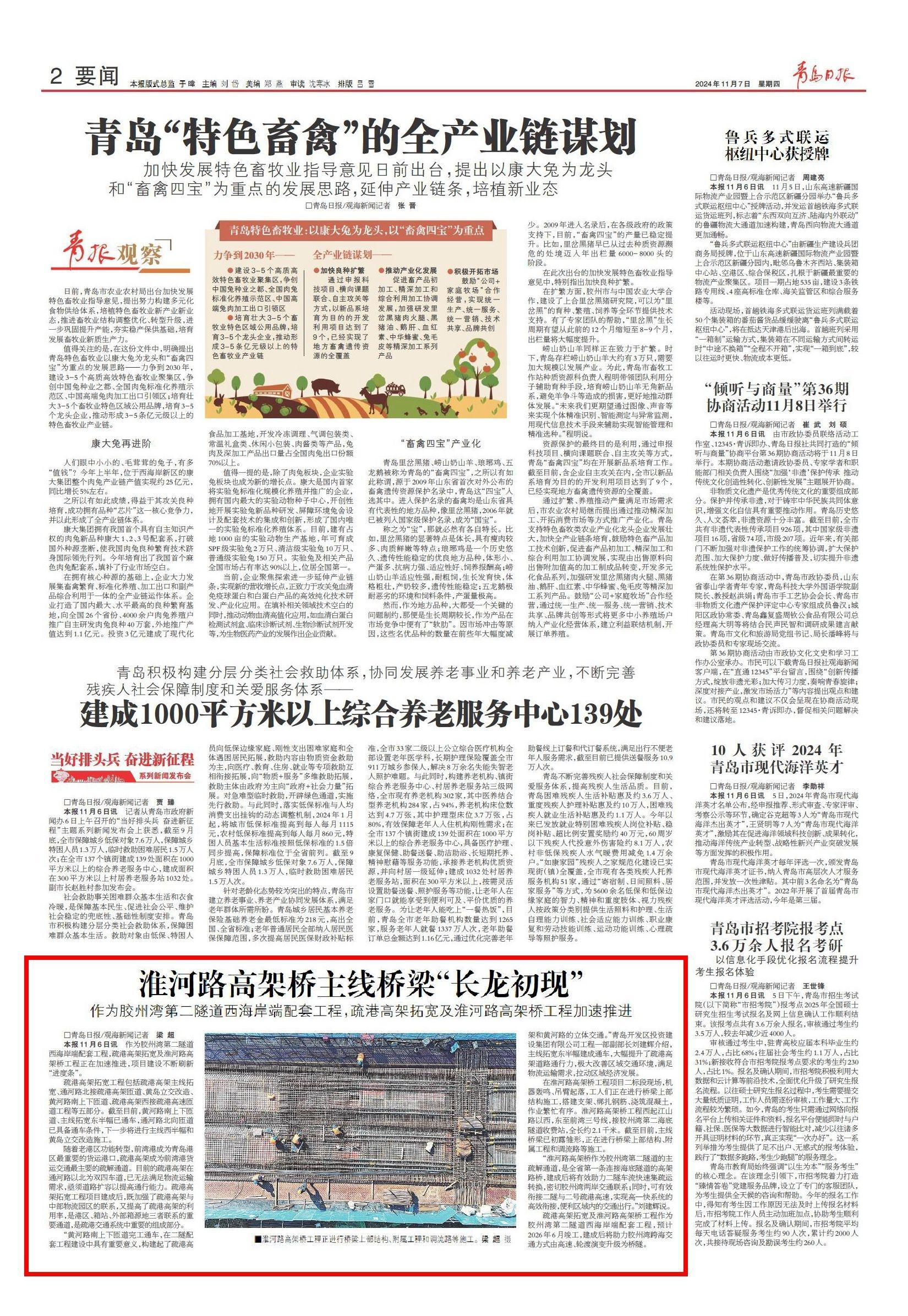 青岛淮河路高架桥主线桥梁初现，未来将成重要交通疏解通道  第2张