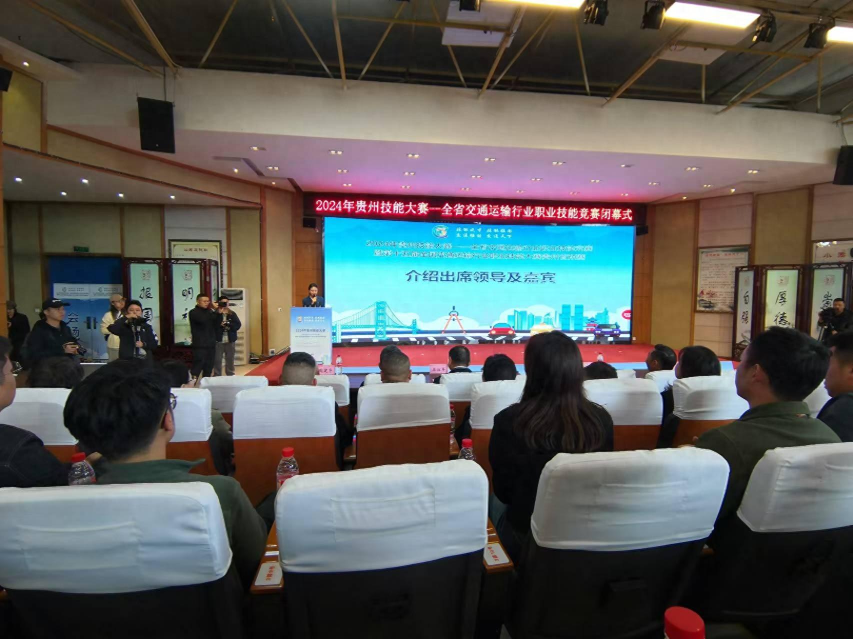 2024 年贵州技能大赛落幕，黔东南州参赛队勇夺佳绩，创造历史  第1张