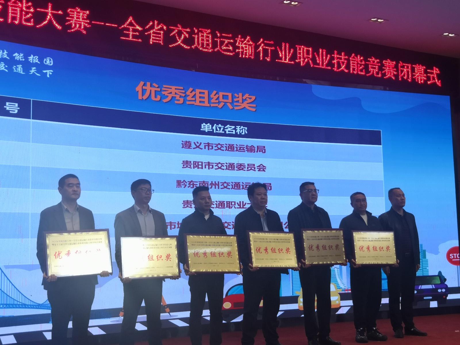 2024 年贵州技能大赛落幕，黔东南州参赛队勇夺佳绩，创造历史  第2张