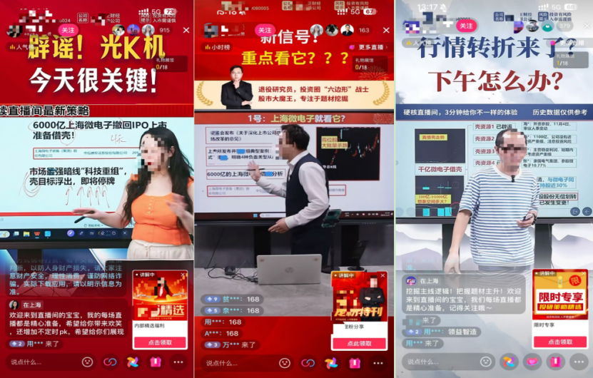 抖音荐股火了！主播煽动吹票，平台严厉打击！你还敢轻信吗？  第2张