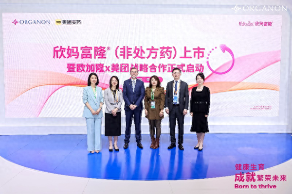 保护女性生育力，欧加隆与美团医药达成战略合作  第1张