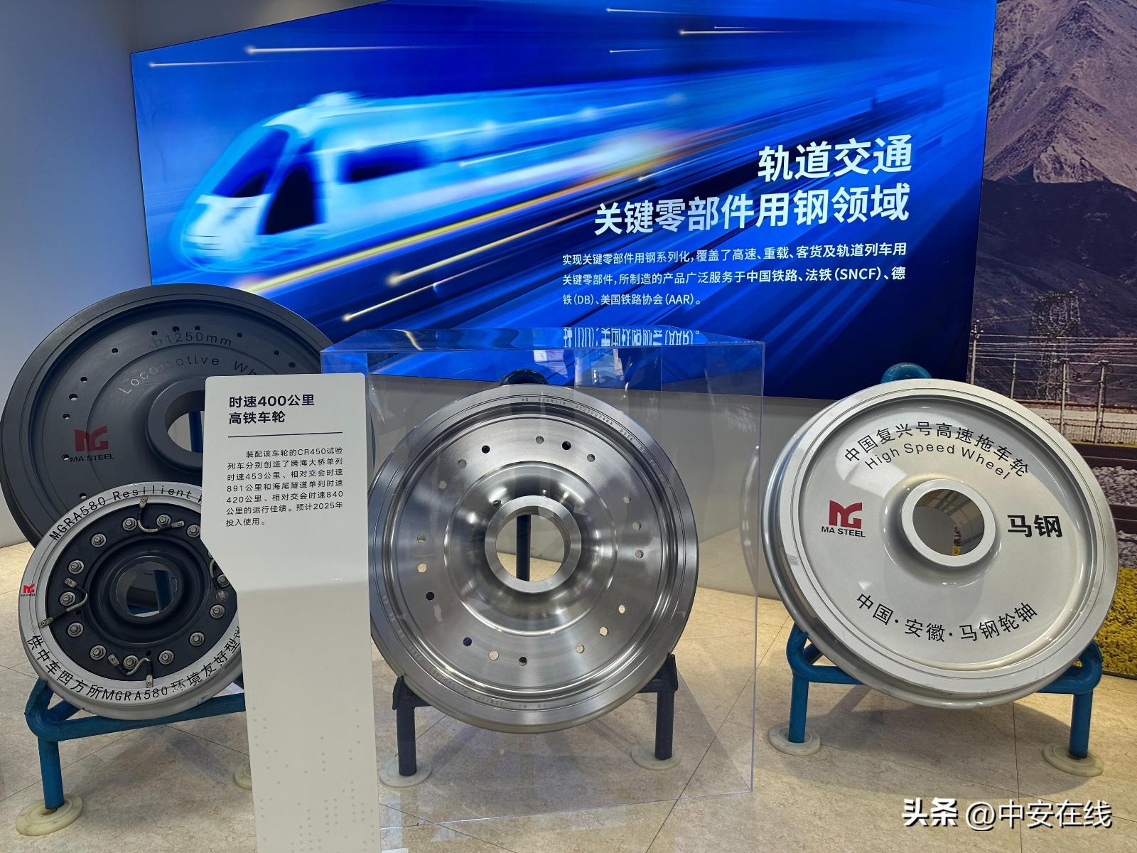探秘宝武马钢：从新中国第一个火车车轮轮箍生产基地到高质量发展的传奇之路  第2张