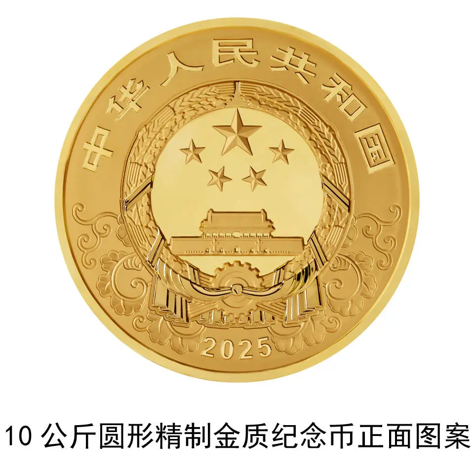 央行公告！2025 中国乙巳（蛇）年贵金属纪念币即将发行，12 枚法定货币等你来收藏  第1张