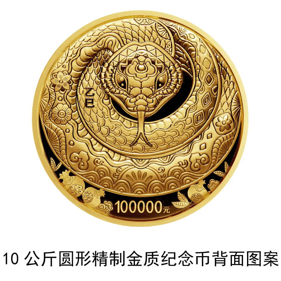央行公告！2025 中国乙巳（蛇）年贵金属纪念币即将发行，12 枚法定货币等你来收藏  第2张
