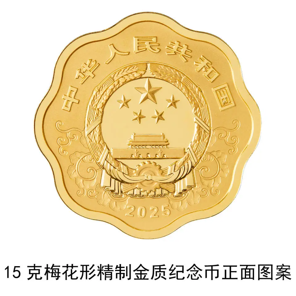 央行公告！2025 中国乙巳（蛇）年贵金属纪念币即将发行，12 枚法定货币等你来收藏  第11张